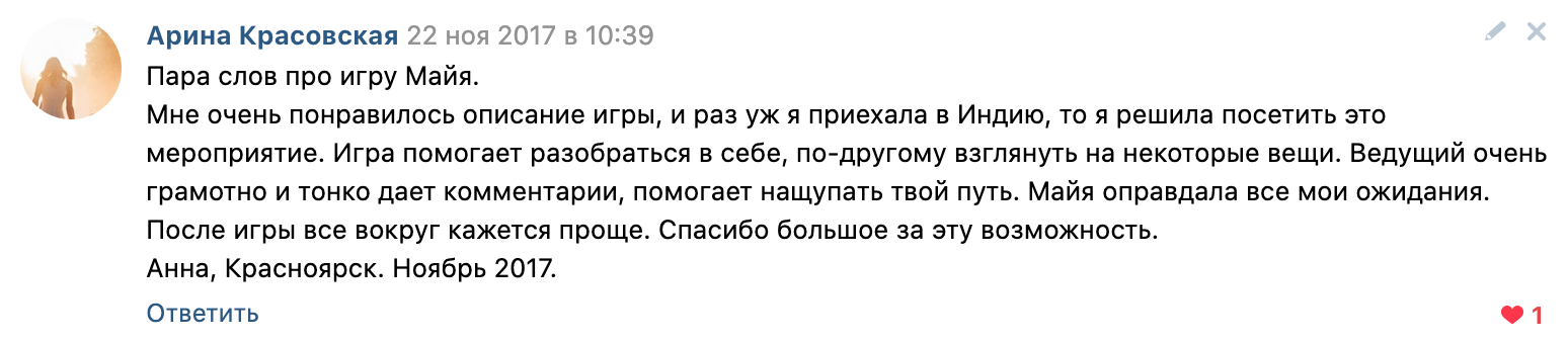 Отзыв о трансформационной игре Майя 1