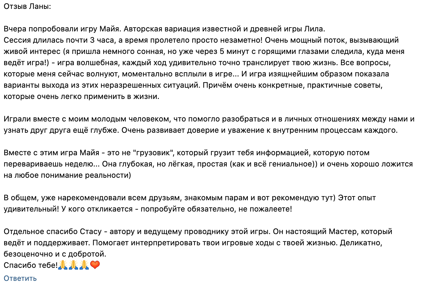 Отзыв о трансформационной игре Майя 7