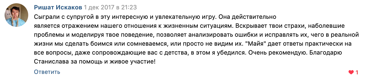 Отзыв о трансформационной игре Майя 4