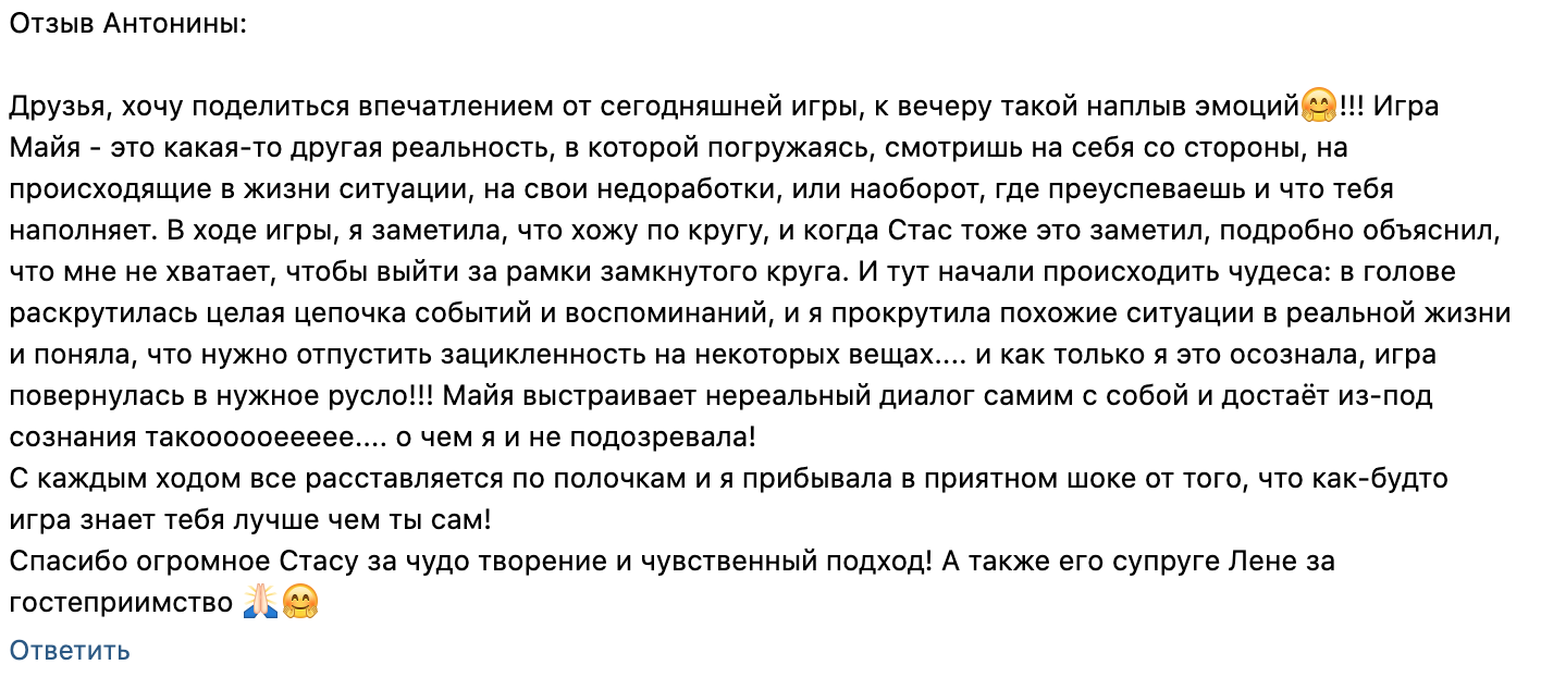 Отзыв о трансформационной игре Майя 2