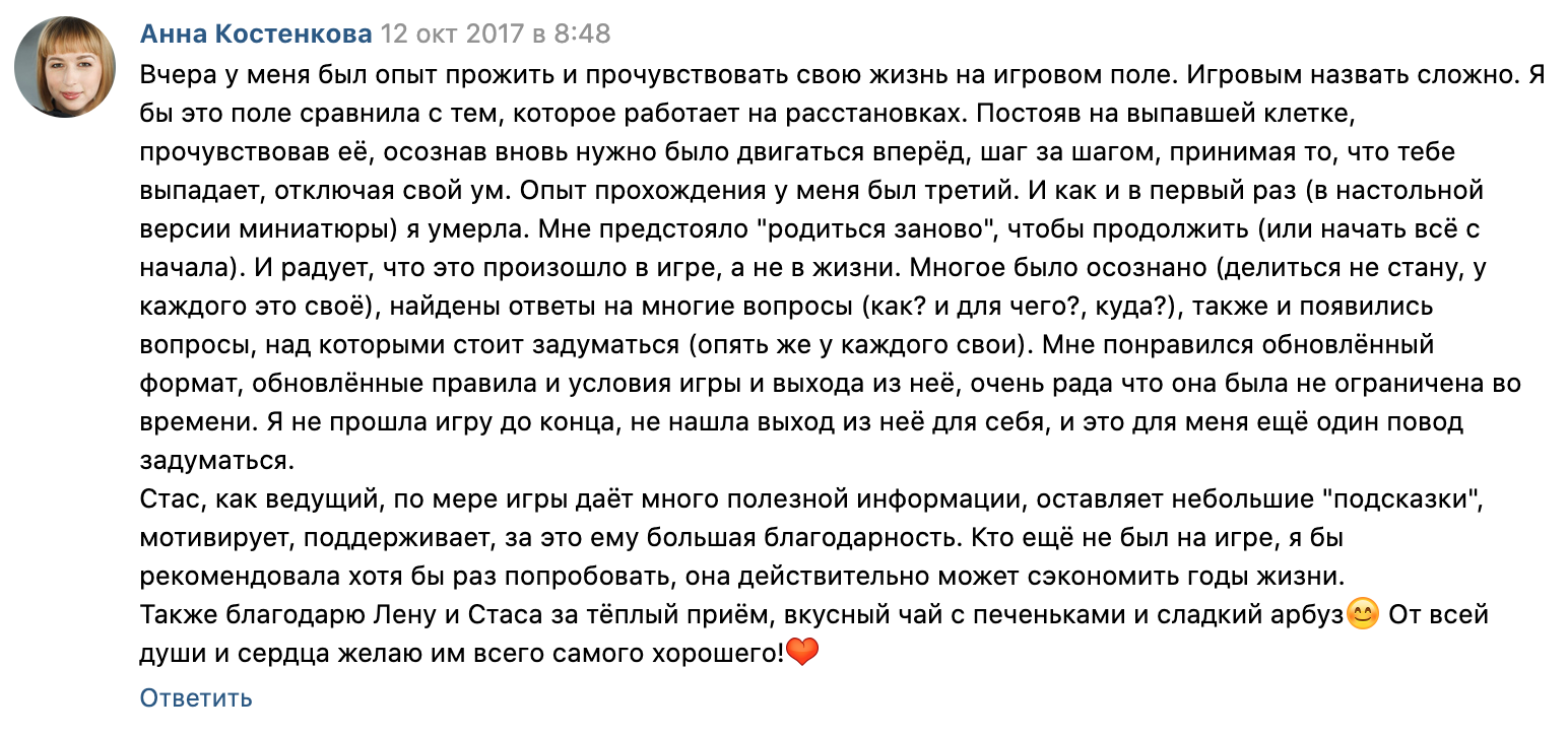 Отзыв о трансформационной игре Майя 6